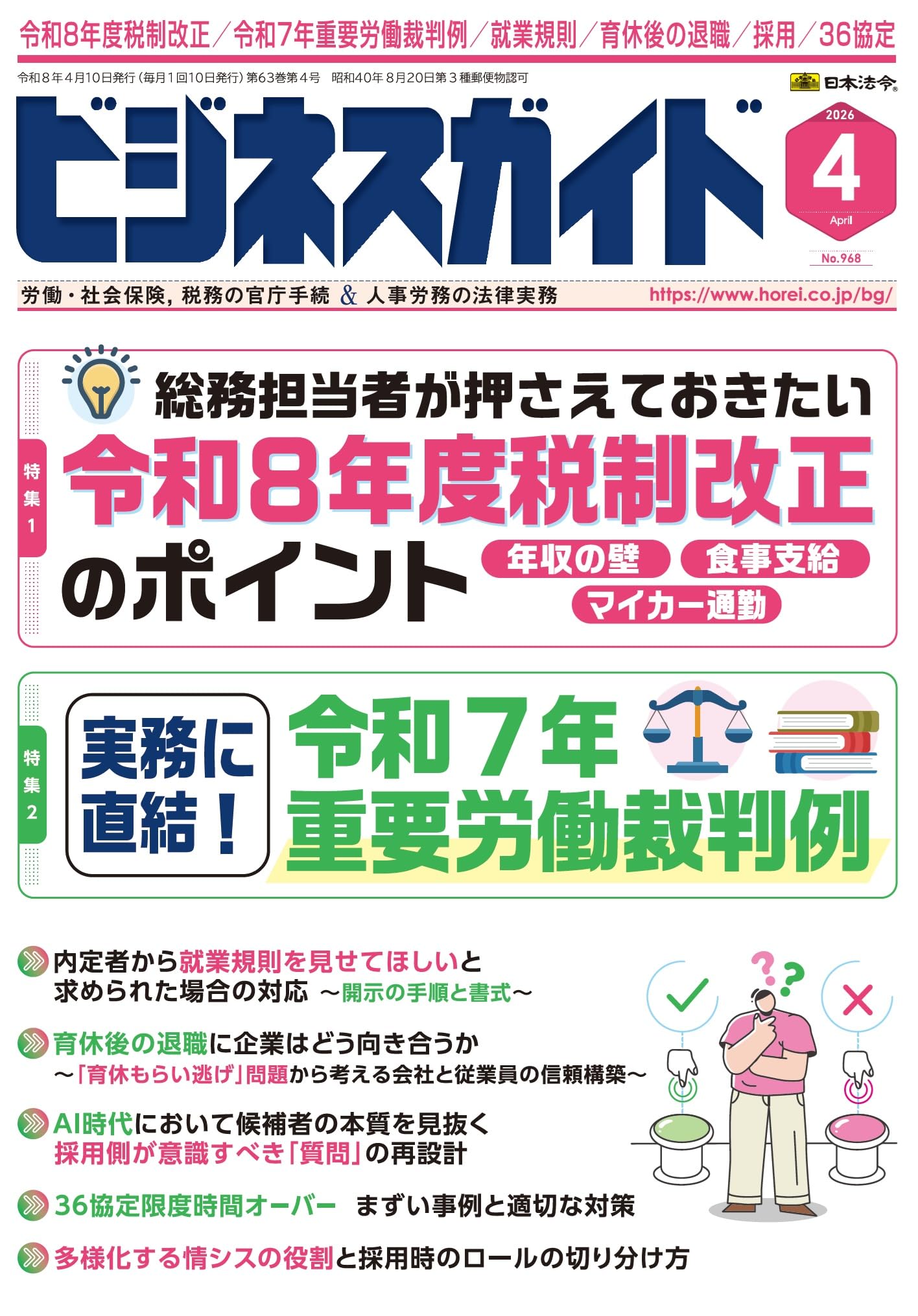 ビジネスガイド 2026年 04月号 [雑誌] | 日本法令 |本 | 通販 | Amazon
