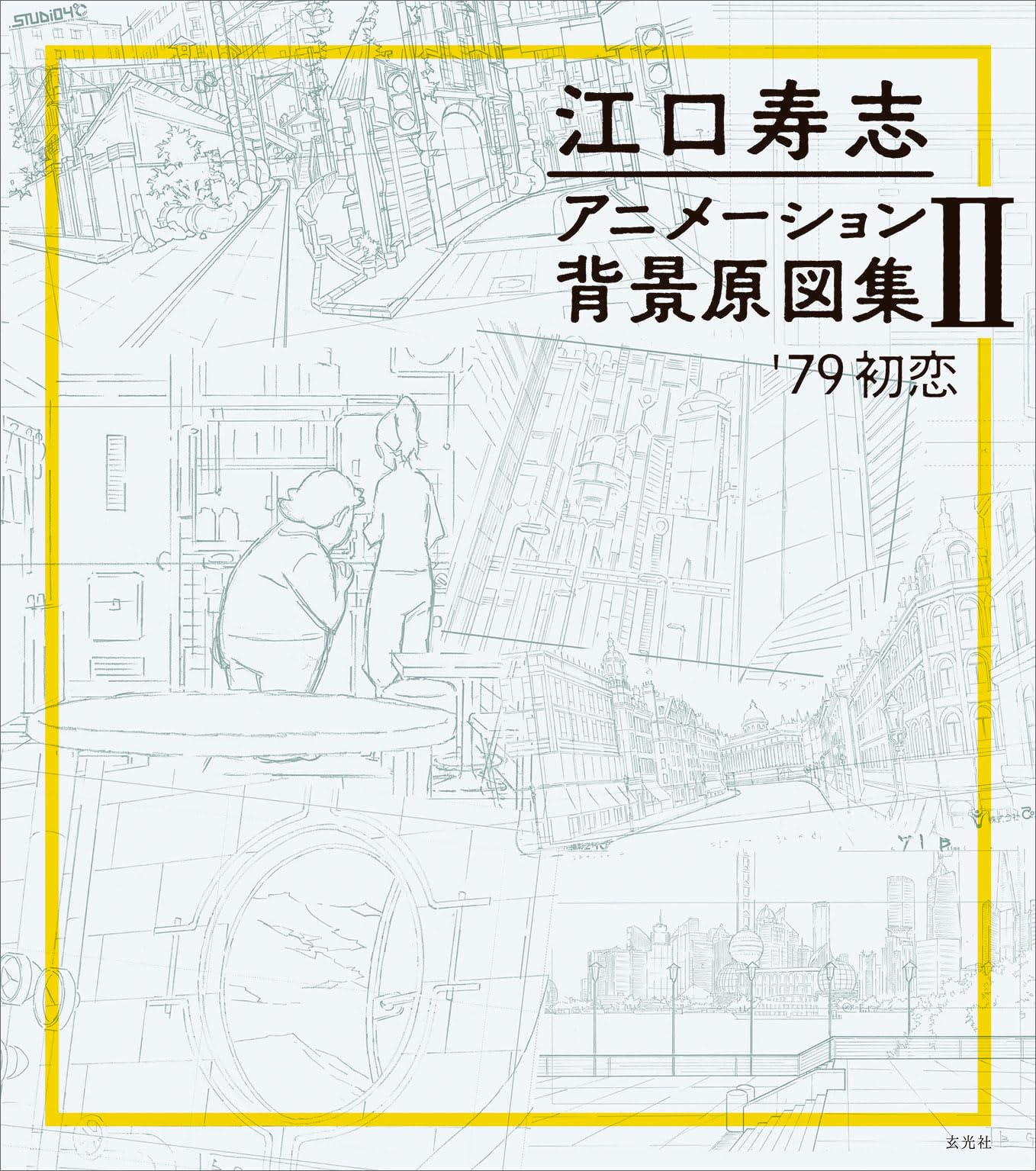 アニメの部屋やさしいビジネス英語 1999年4月から00年3月 12冊 アニメの部屋やさしいビジネス英語 1999年4月から00年3月 12