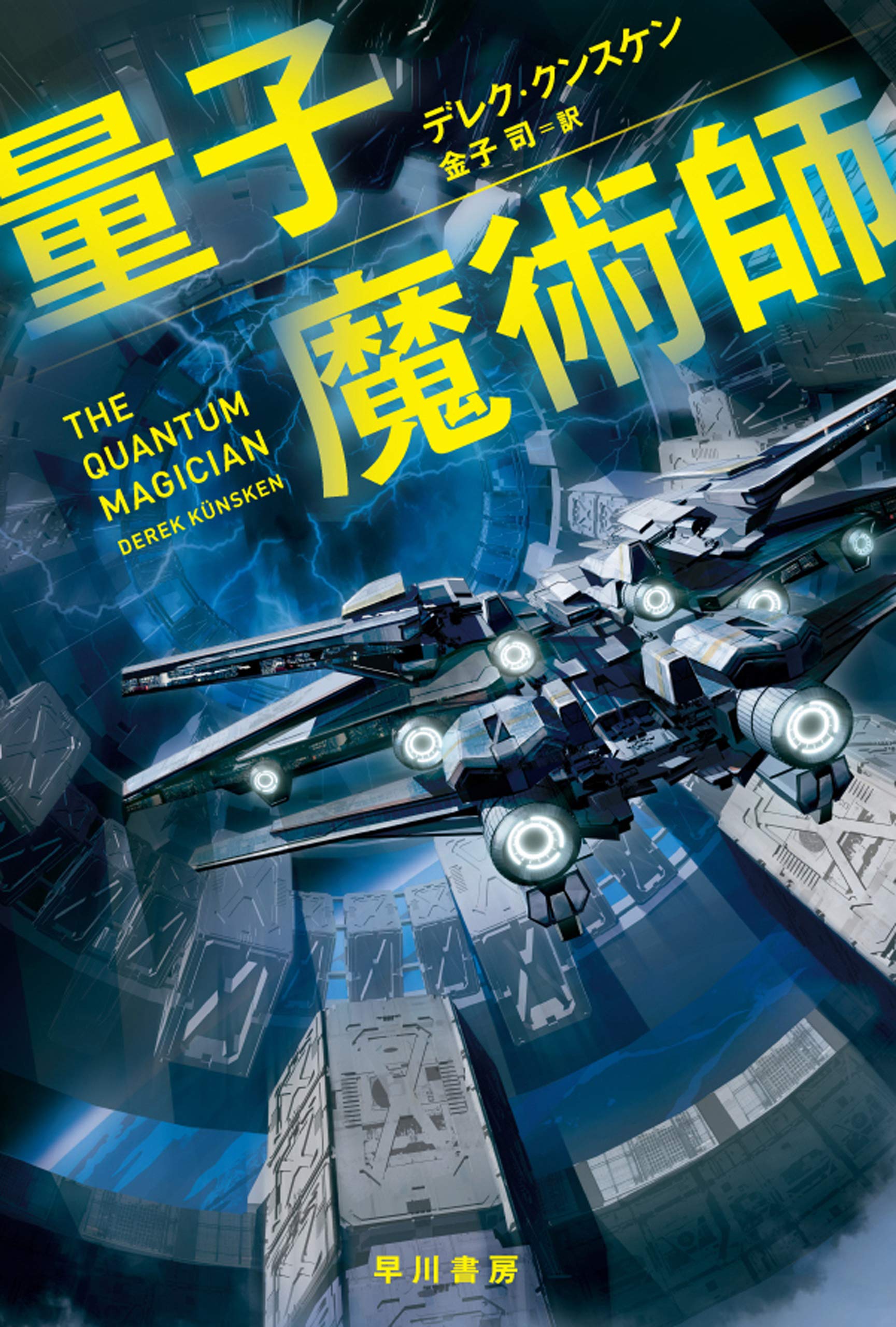 Amazon.co.jp: Derek Künsken: 本、バイオグラフィー、最新