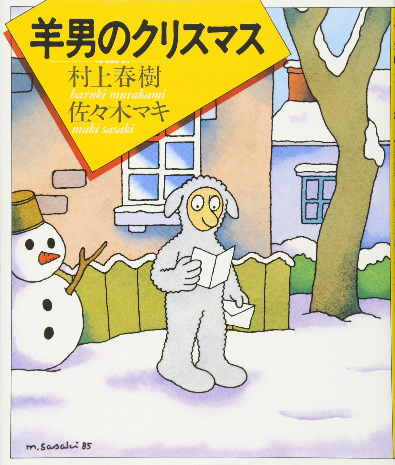 木版画 羊と少年 木版画 羊と少年 木版画 羊と少年 木版画 羊と少年