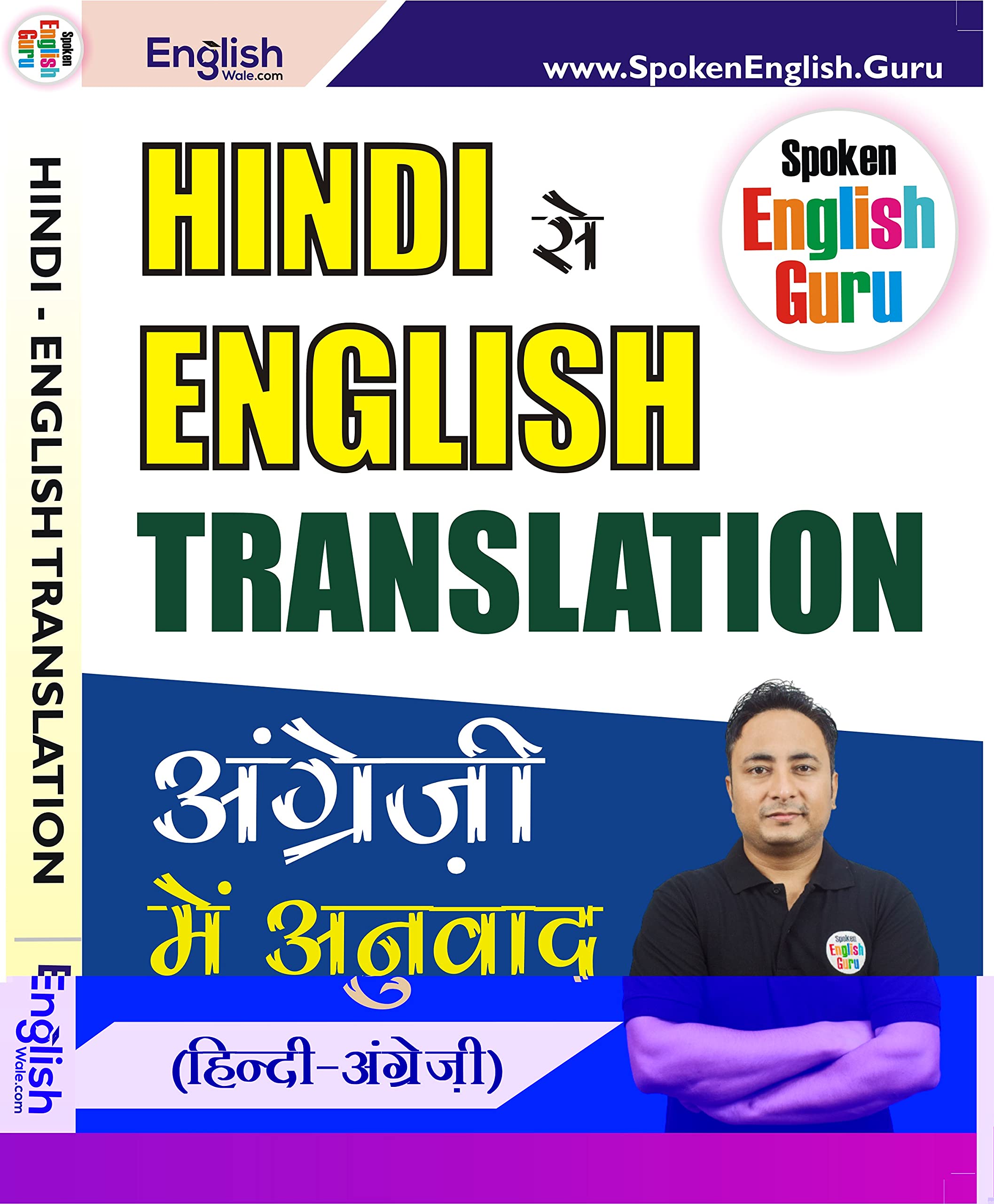Amazon.in: Buy Spoken English Guru English Vocabulary, English  Conversation, English Translation Book and English Grammar Charts Combo.  Book Online at Low Prices in India | Spoken English Guru English  Vocabulary, English Conversation,
