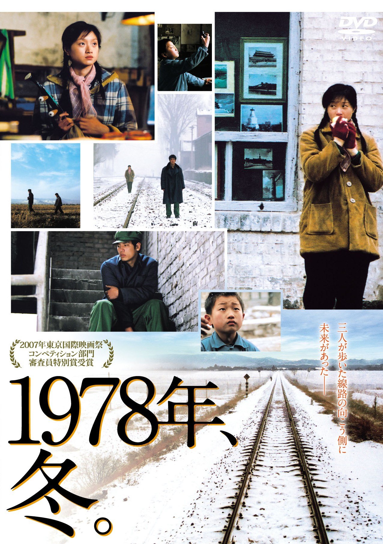 冬物語('91仏) 冬物語('91仏) 洋画・外国映画