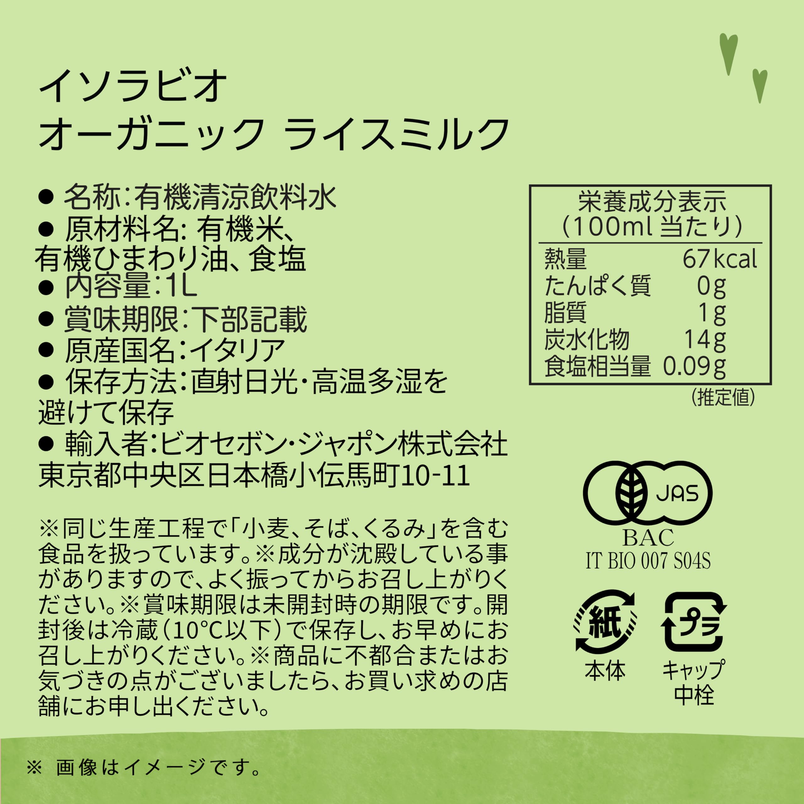 Amazon.co.jp: イソラビオ（isola BIO）オーガニック ライスミルク 