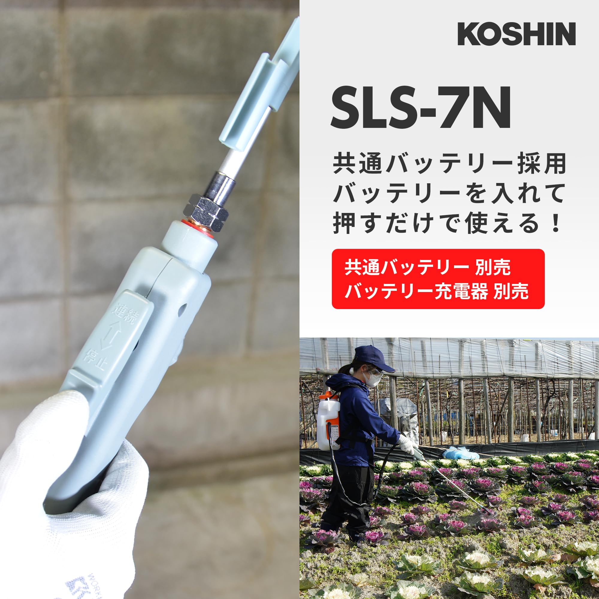 Amazon.co.jp: 工進(KOSHIN) 18V 2.0Ah 充電式 噴霧器 タンク 7L SLS