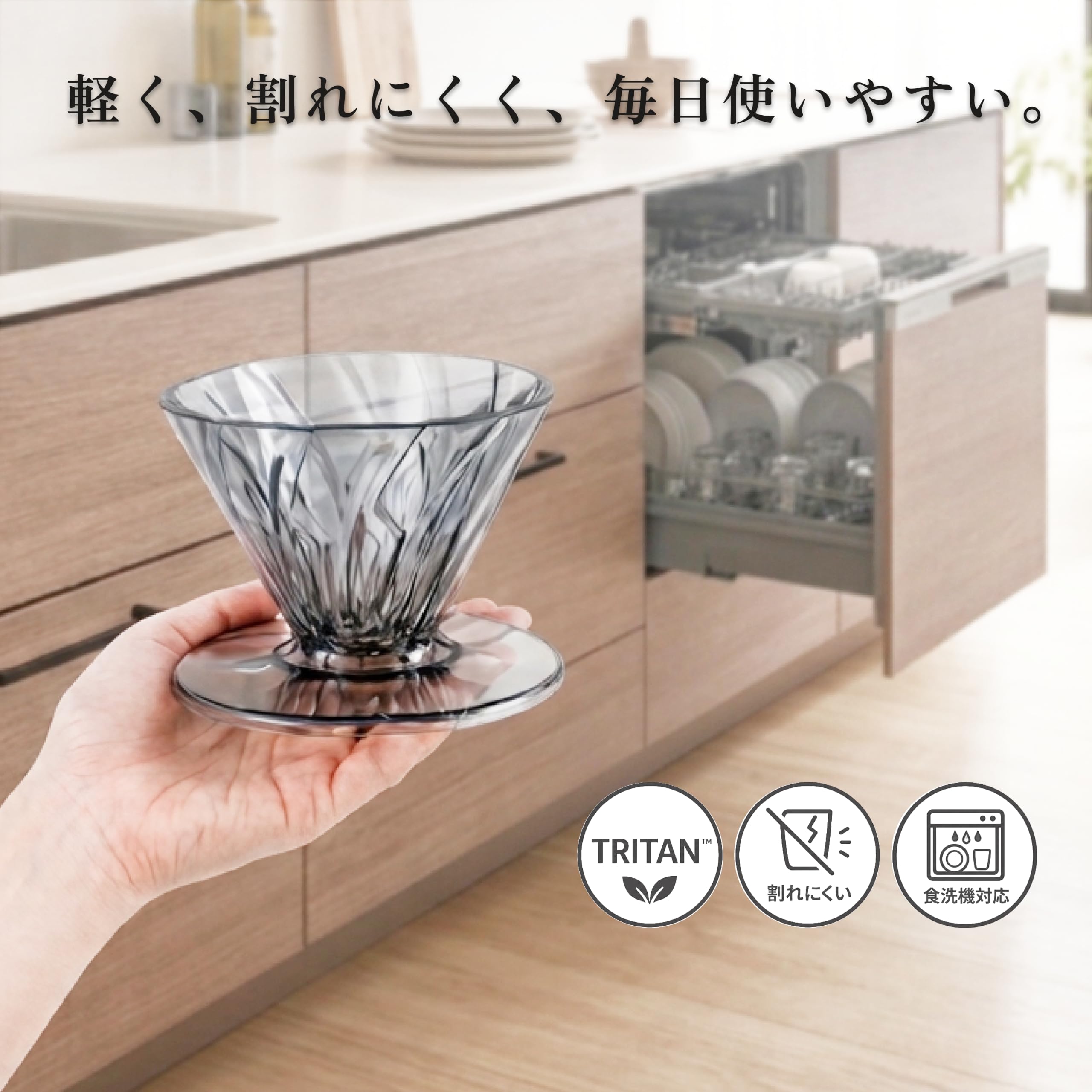 Amazon｜ハリオ HARIO ALPHA DRIPPER TRITAN アルファドリッパー