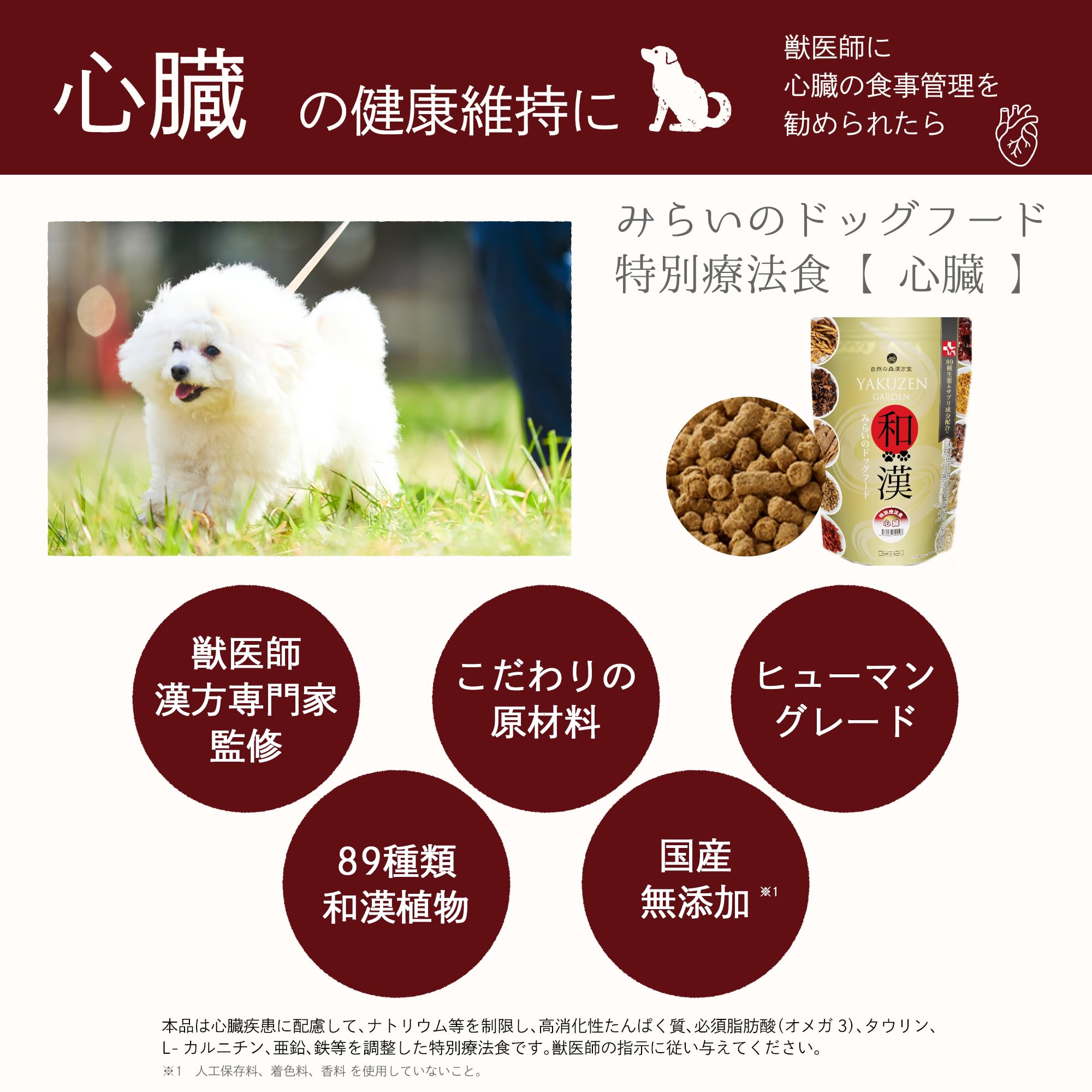 和漢みらいのドッグフード　心臓　2袋　マウスパウダー3袋付き Amazon.co.jp: 和漢みらいのドッグフード 心臓ケア 1kg×2袋 特別療法食