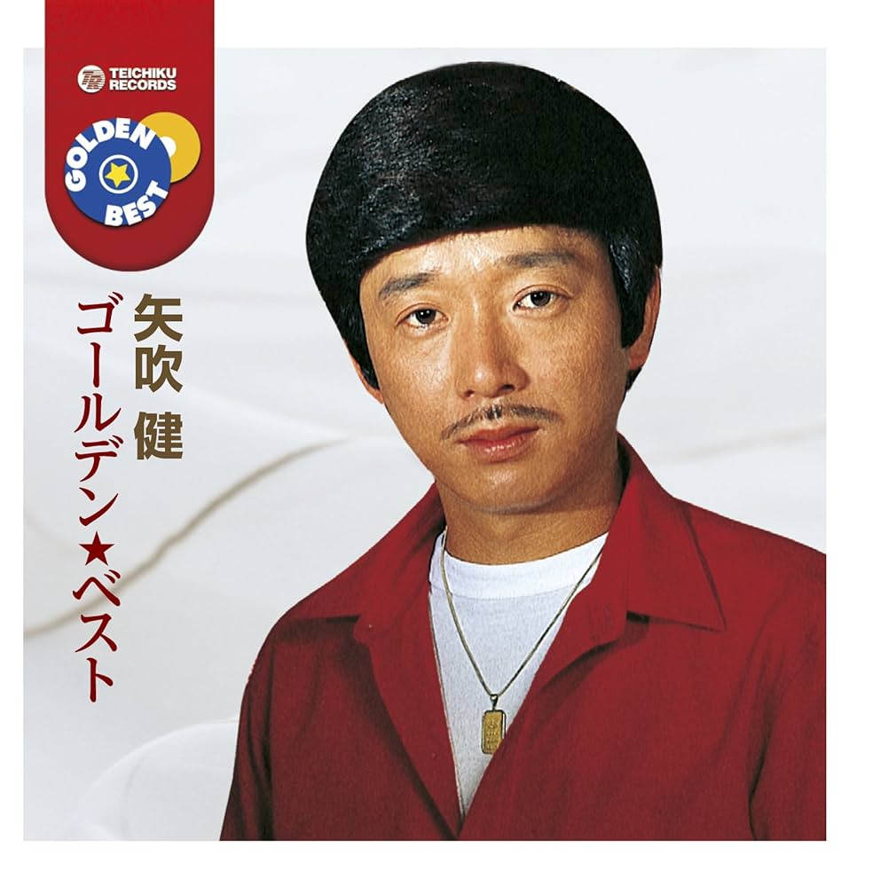 矢吹健 ゴールデン☆ベスト: Amazon.sg: Music