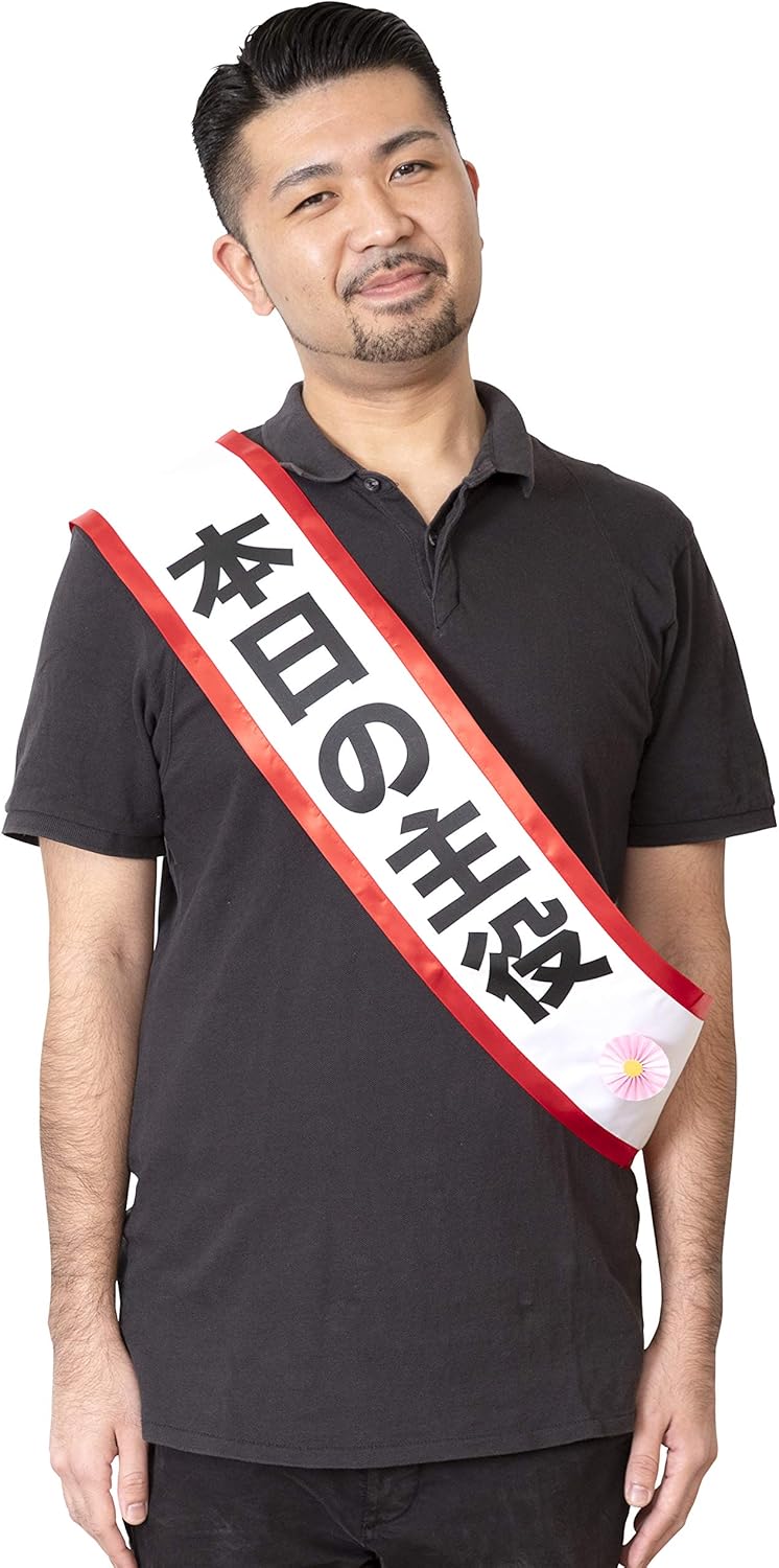 Amazon Party City 宴会たすき バラエティグッズ たすき 本日の主役 ユニセックス おもちゃ おもちゃ Amazon Party City 宴会たすき バラエティグッズ たすき 本日の主役 ユニセックス おもちゃ おもちゃ