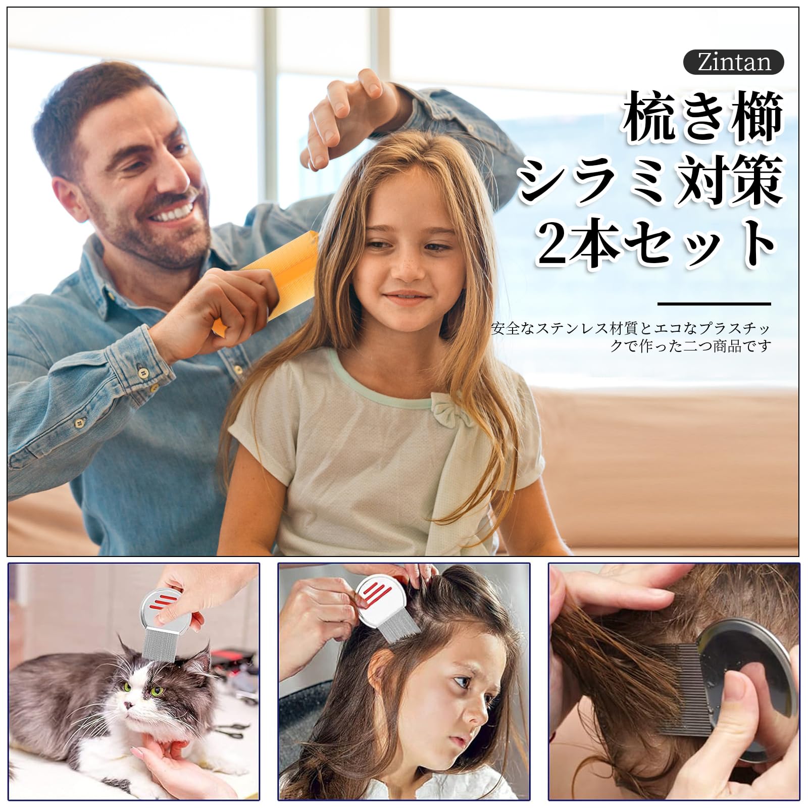 Amazon.co.jp: 頭シラミ くし シラミ ブラシ 子供 シラミ卵駆除 シラミ
