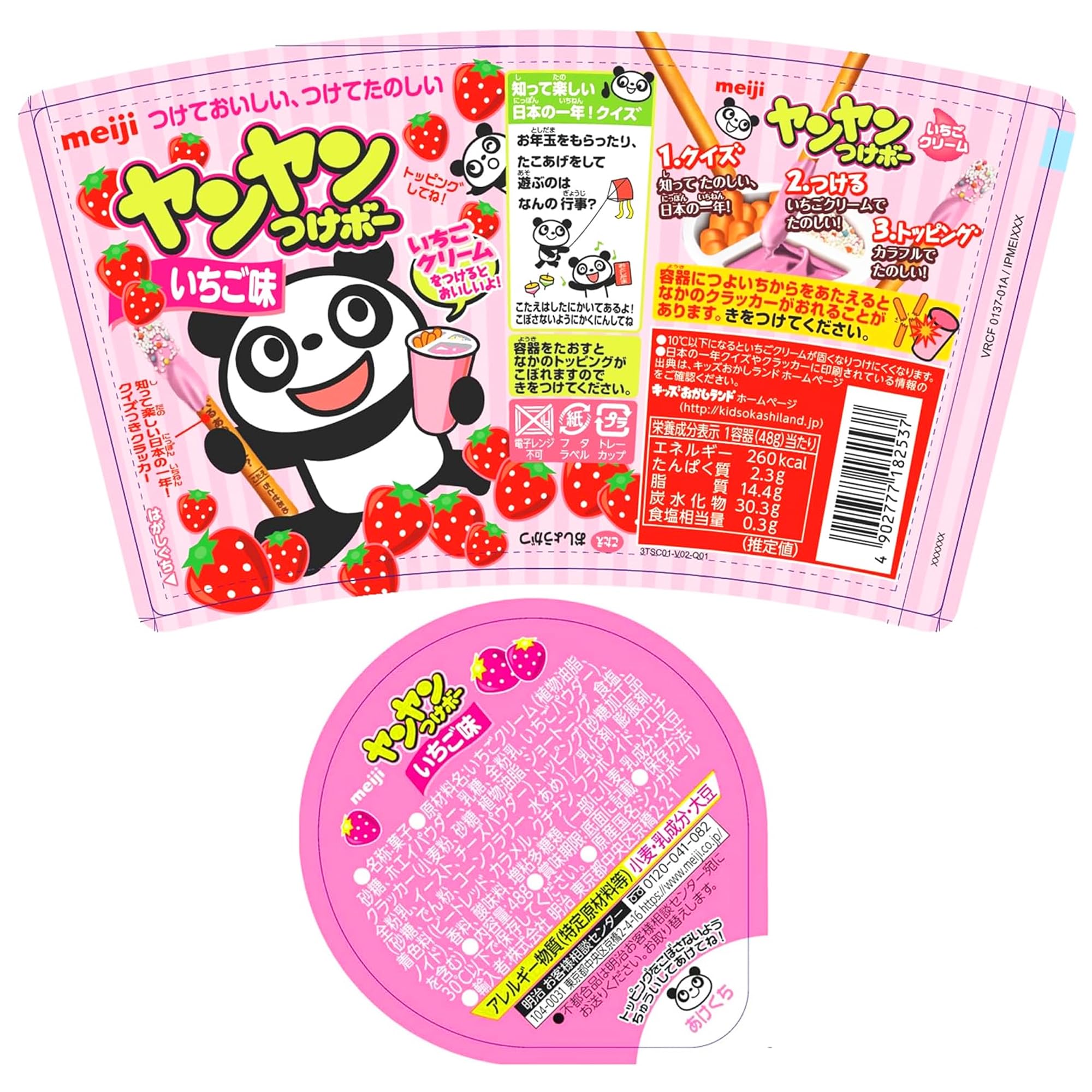 Amazon.co.jp: 明治 ヤンヤンつけボーいちご味 48g : 食品・飲料・お酒