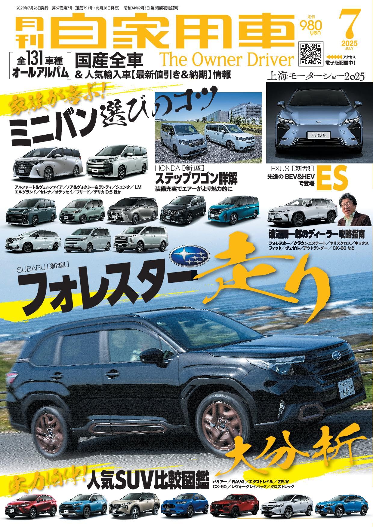 月刊自家用車2025年7月号[雑誌] | 月刊自家用車編集部 |本 | 通販 | Amazon