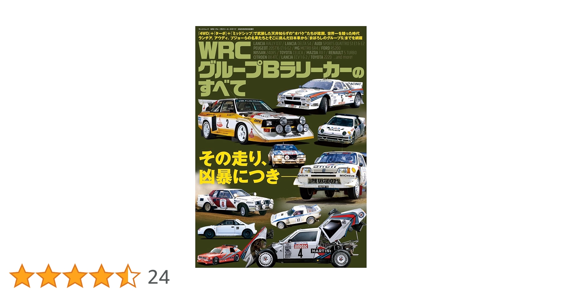 ☆ぬ 洋書 英語 / グループB：ラリーで最もワイルドな車たちの盛衰