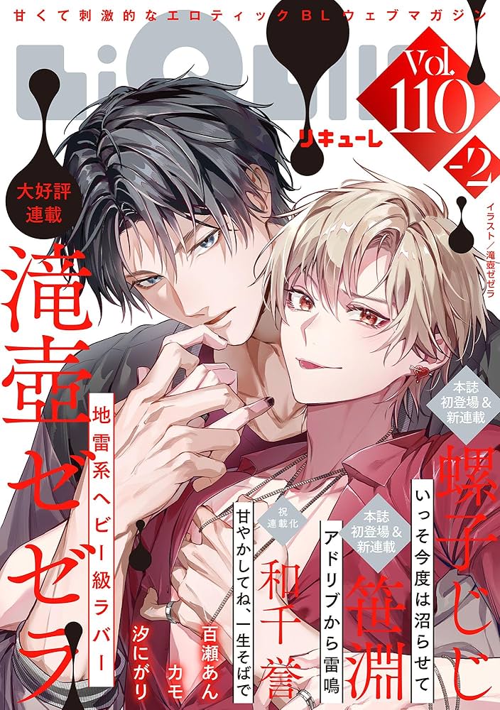 Amazon.co.jp: LiQulle（リキューレ） VOL.110-2 [雑誌] eBook