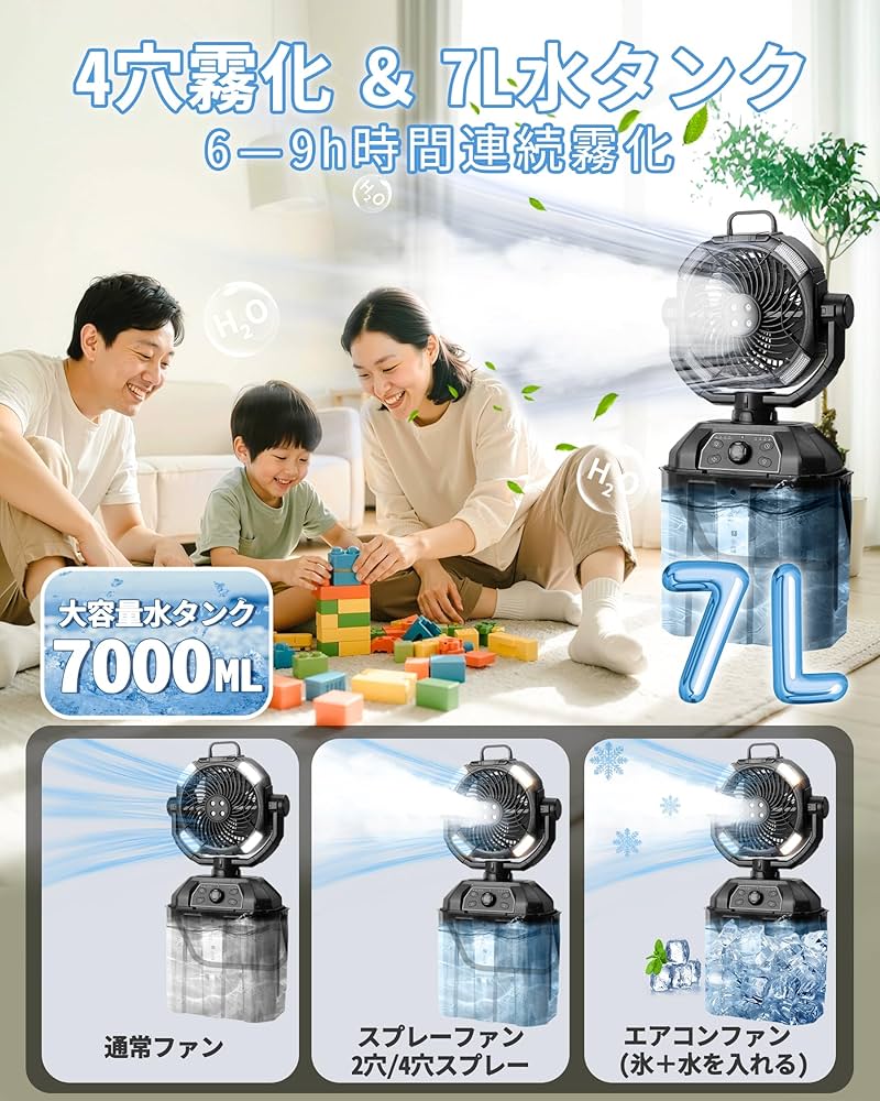 扇風機　ミストファン　キャンプ　アウトドア　サーキュレーター　LEDライト　強力 扇風機 キャンプ アウトドア 冷風機 ミストファン 20000mAh 大