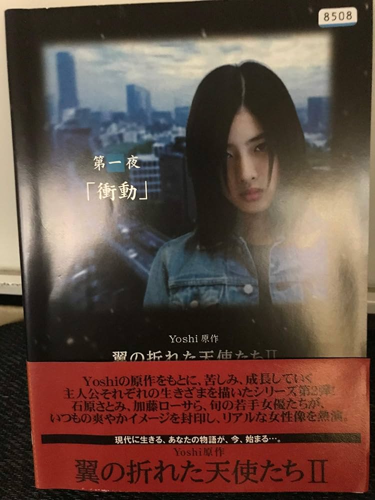 Amazon.co.jp: Yoshi原作 翼の折れた天使たち Ⅰ&Ⅱ[レンタル