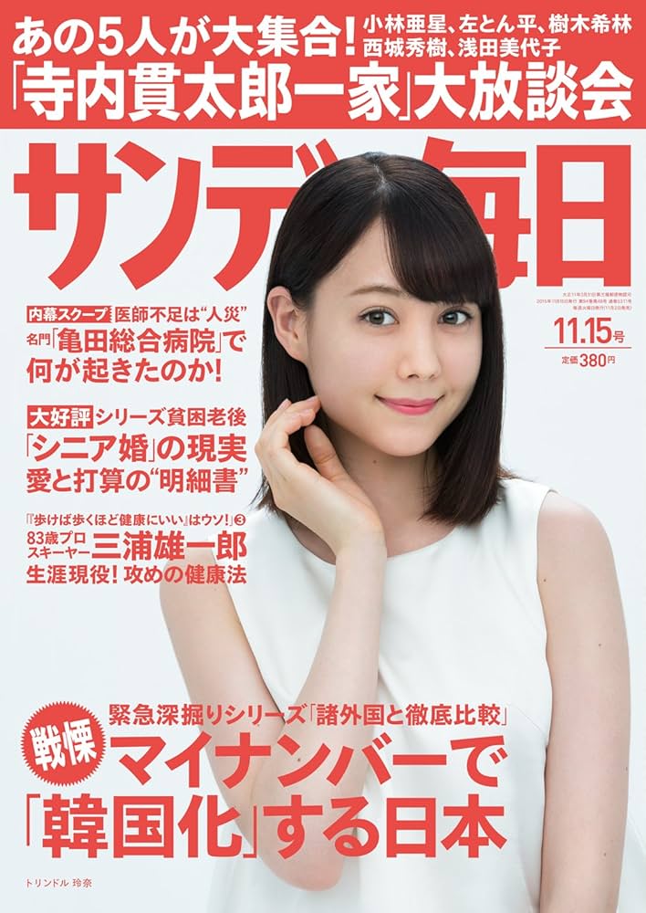 Amazon.co.jp: サンデー毎日 2015年11/15号 [雑誌] eBook