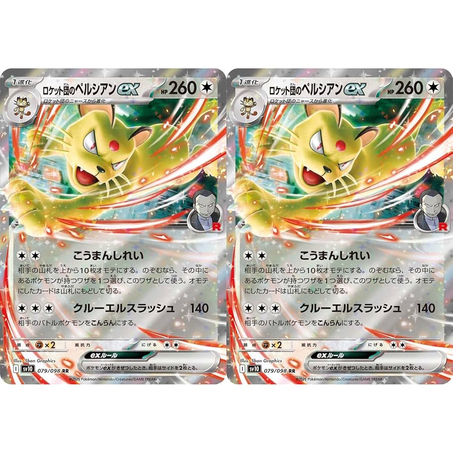 Amazon.co.jp: 【2枚セット】 ロケット団のペルシアンex 079/098