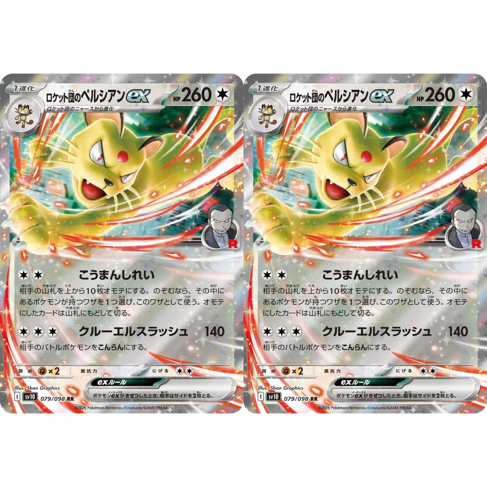 Amazon.co.jp: 【2枚セット】 ロケット団のペルシアンex 079/098