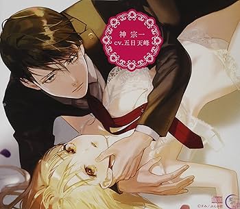 Amazon | シチュエーションCD 黒弁護士の痴情 世界でいちばん重い純愛