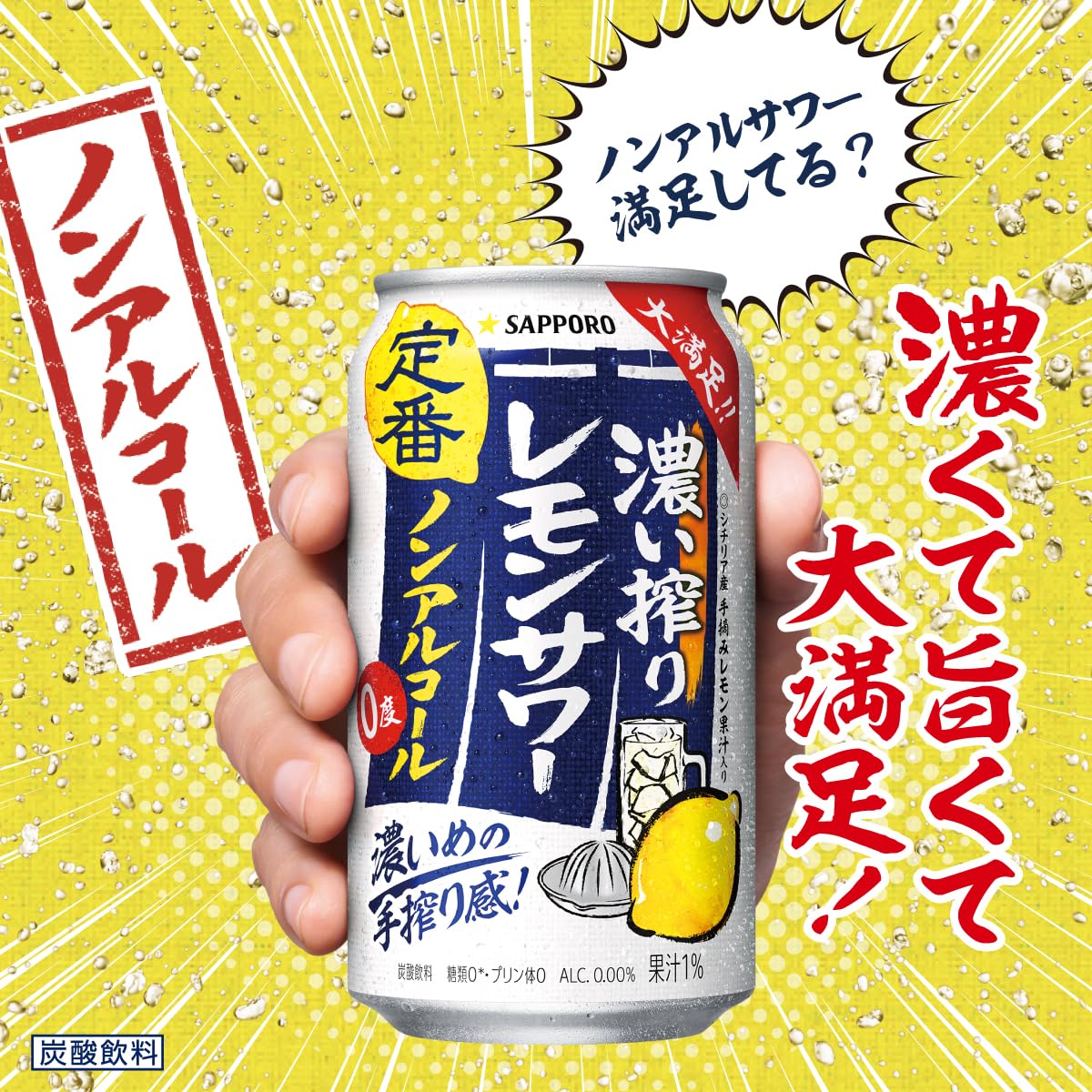Amazon.co.jp: サッポロ 濃い搾りレモンサワー [ ノンアルコール 350ml