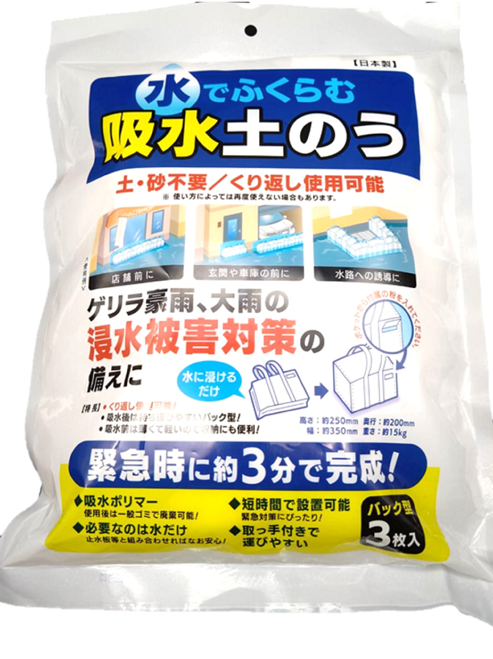 Amazon.co.jp: 日本製 水でふくらむ 吸水土のう 土・砂不要 くり返し