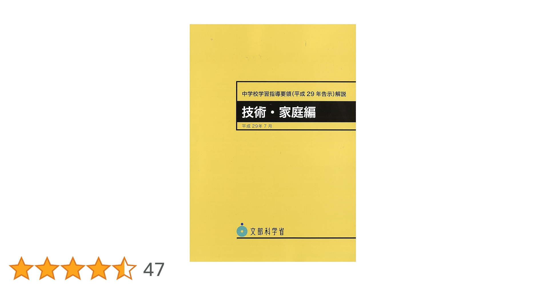 文部科学省指導要項準拠 中学校 学習指導書 5教科セット 中1〜中3 重点テスト 指導と評価の一体化」のための学習評価に関する参考資料 中学校
