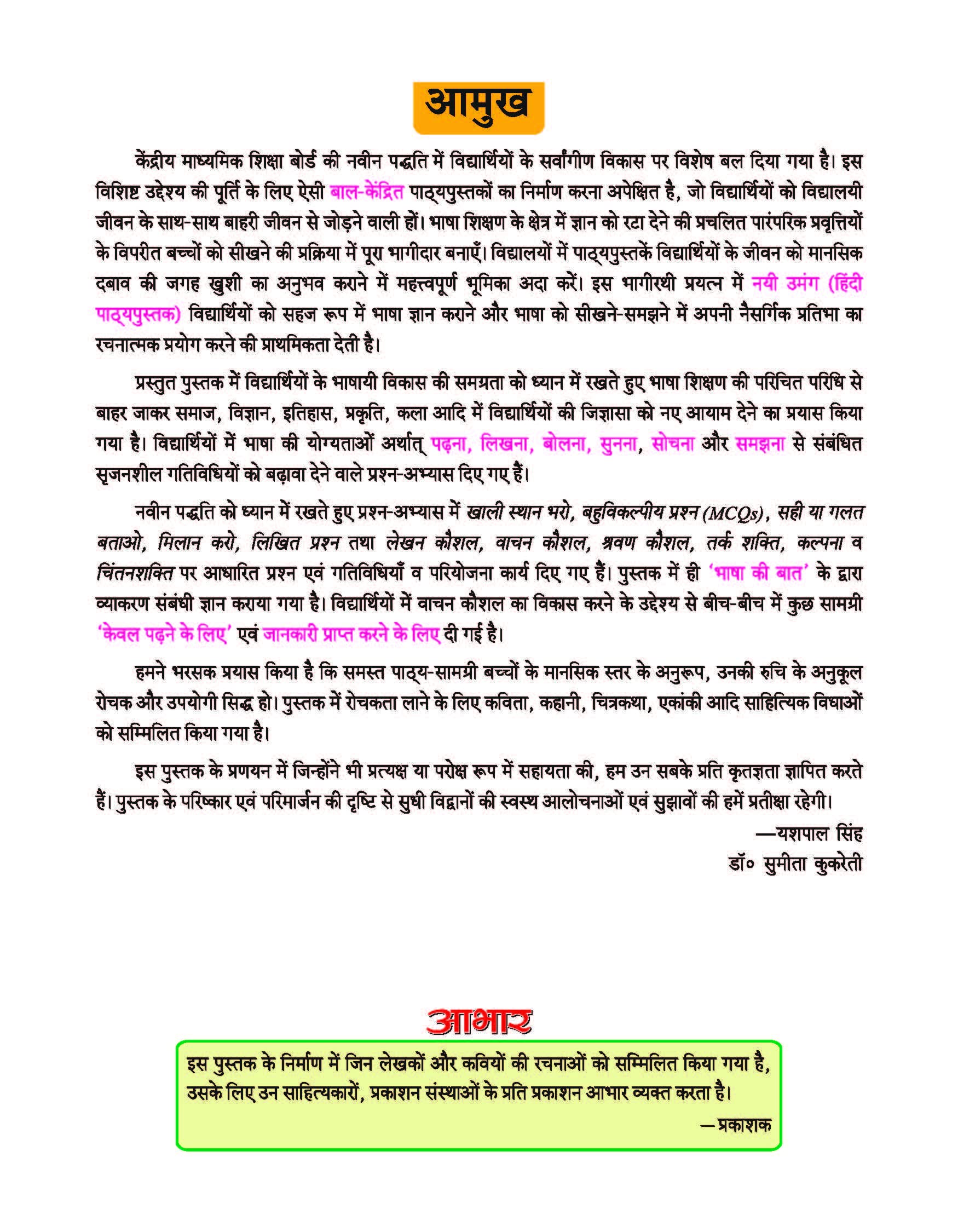 Nai umang Class 5 by Future Kids Publications 4