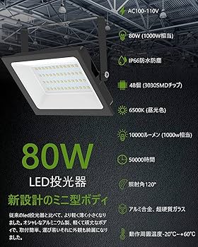 Amazon.co.jp: MORSEN 投光器 80W 2セット led 10000ML 6500K 極薄型 Amazon.co.jp: MORSEN 投光器 80W 2セット led 10000ML 6500K 極薄型