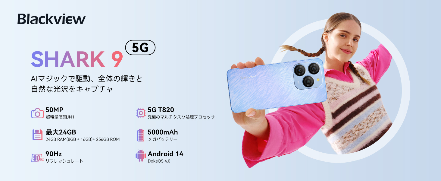 Amazon | Blackview Shark9 スマホ 5G対応 Android 14 SIMフリー 