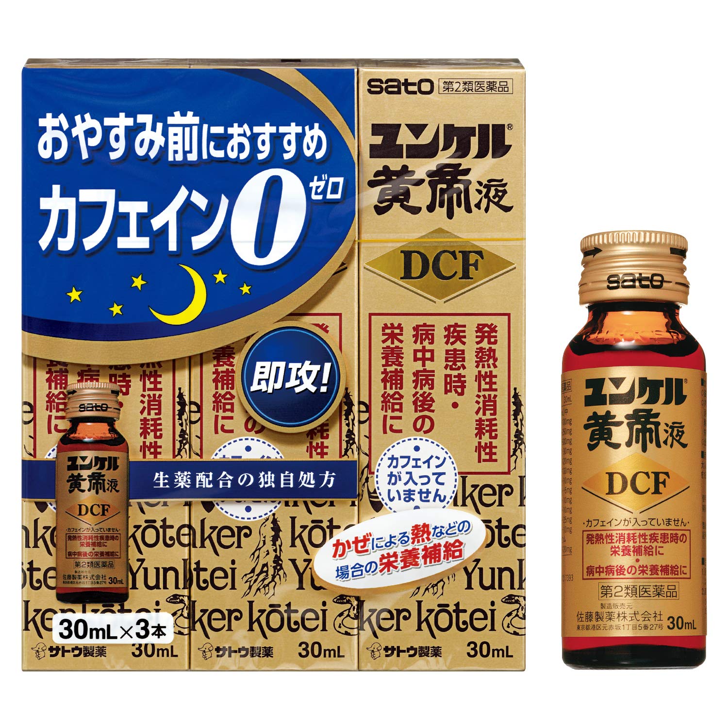 Amazon | 【第2類医薬品】ユンケル黄帝液DCF 30mL×3 | ユンケル | 強壮剤