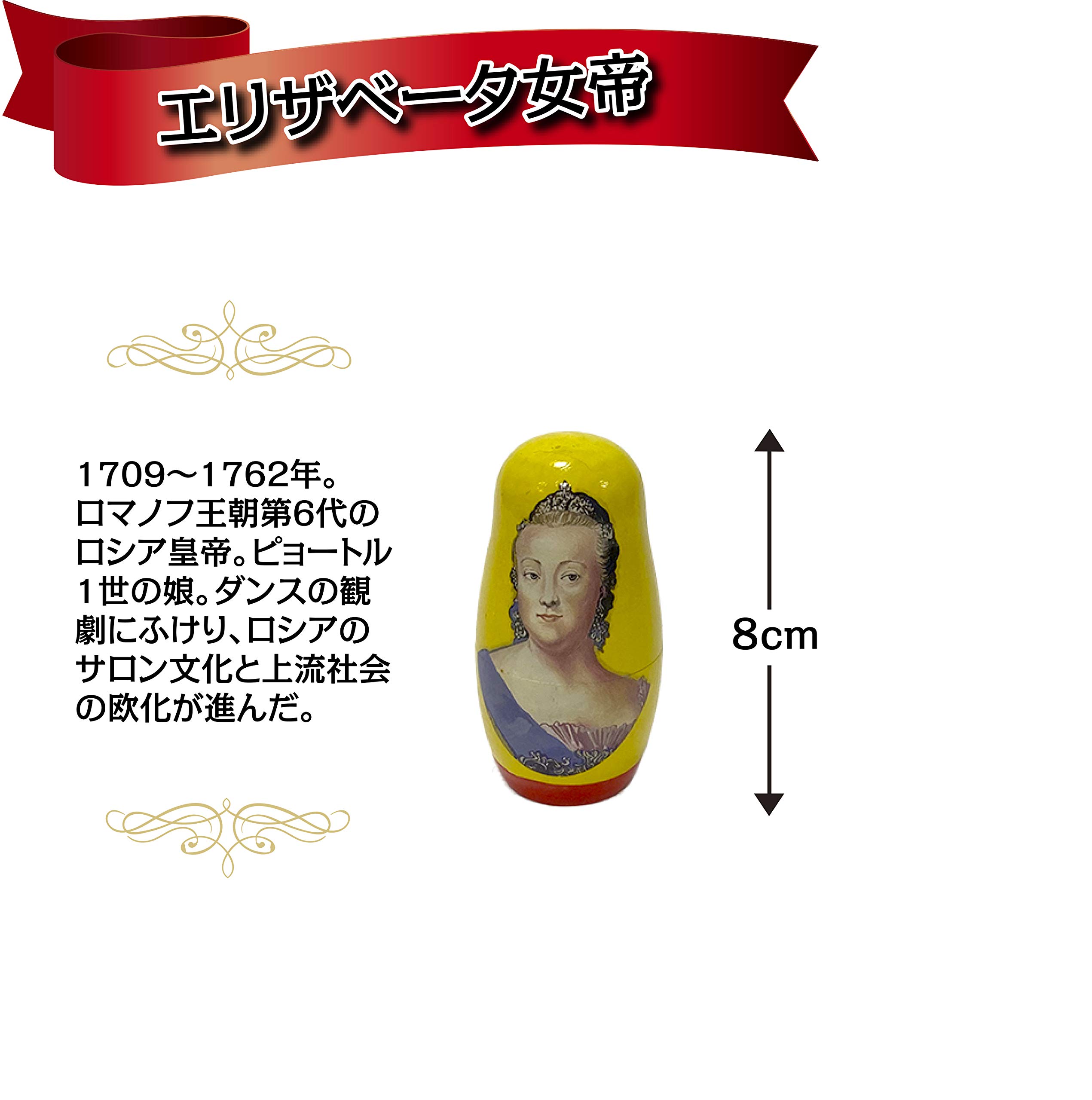 Amazon | マトリョーシカ ピョートル大帝 エカテリーナ2世 エリザ