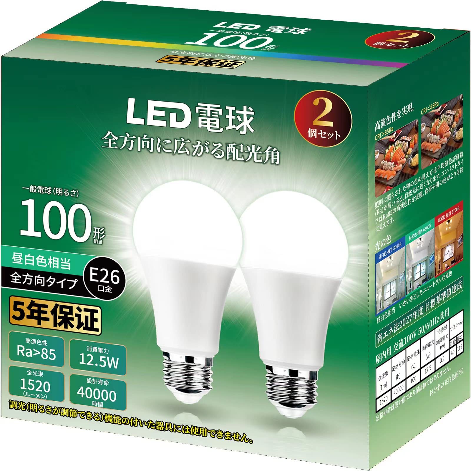 Amazon | LED電球 E26 口金直径26mm 100W形相当 昼白色（12.5W）1520 