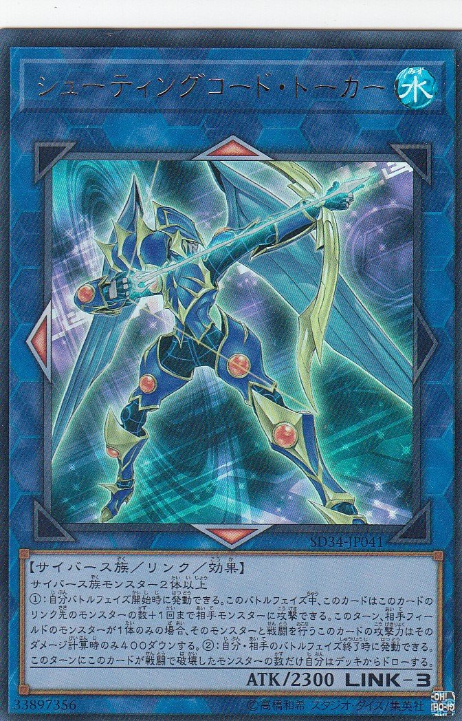 Amazon.co.jp: 遊戯王 SD34-JP041 シューティングコード・トーカー