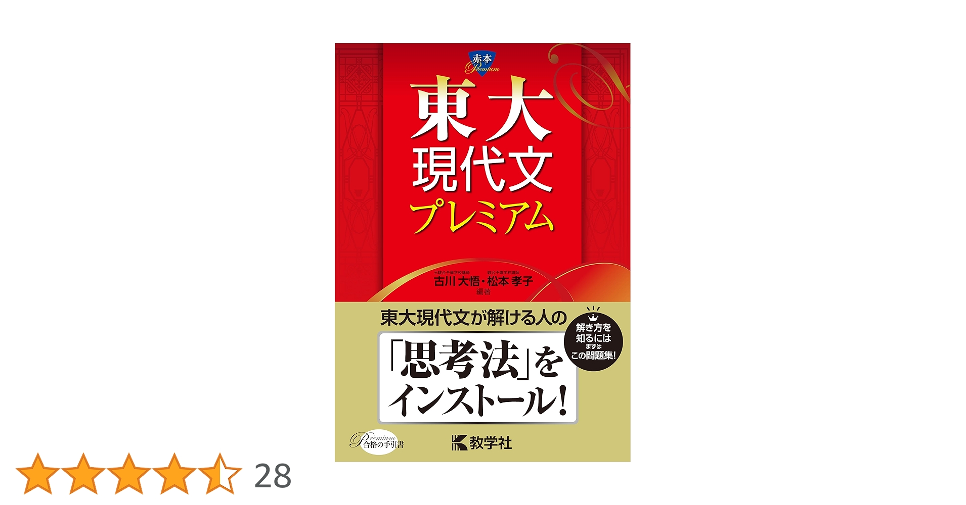 偶数年対応　駿台　松本孝子先生による京大現代文通年講義プリント集　河合塾　鉄緑会 偶数年対応 駿台 松本孝子先生による京大現代文通年講義プリント集