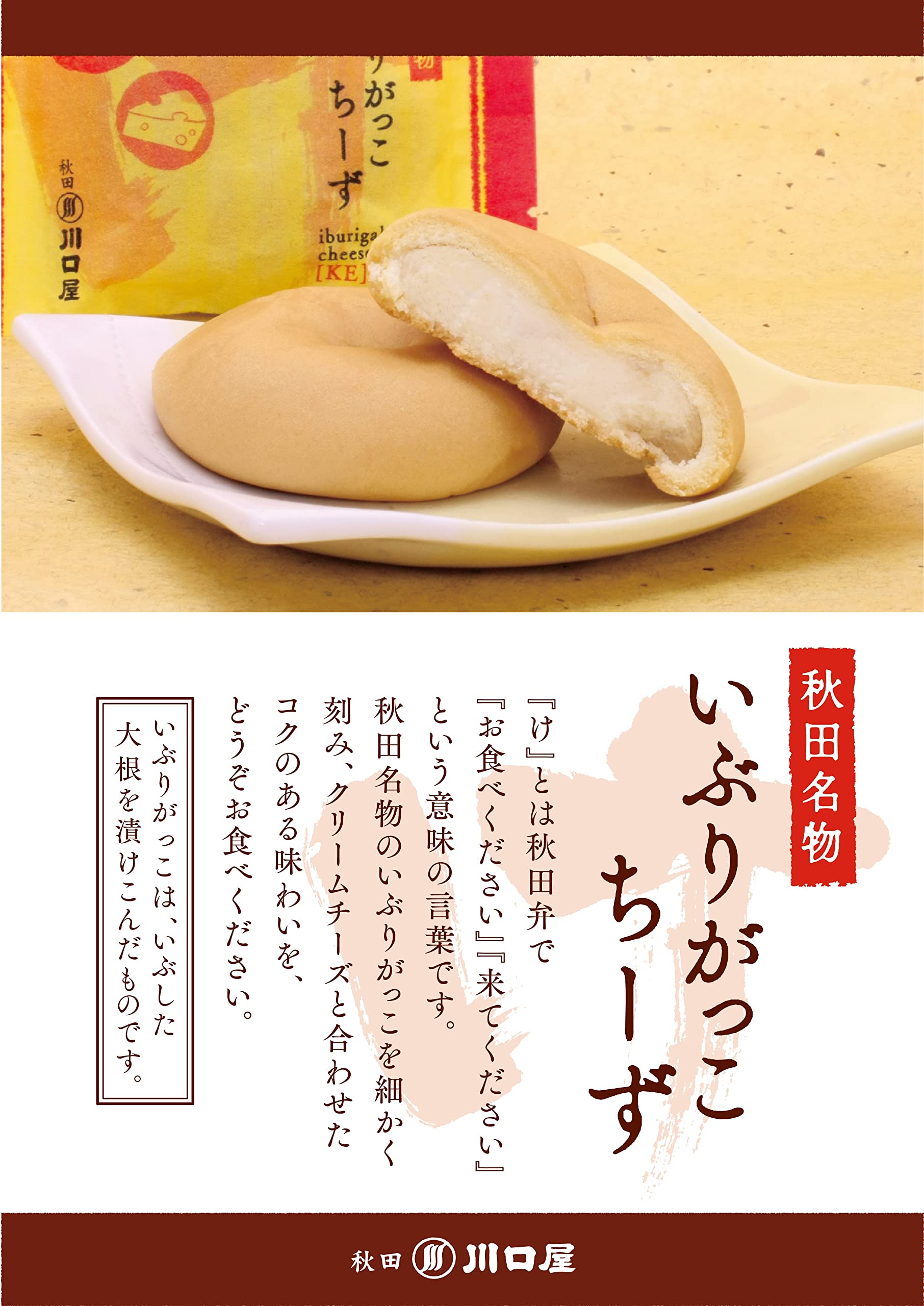 Amazon.co.jp: いぶりがっこちーず 「け」 5個入（いぶりがっこと