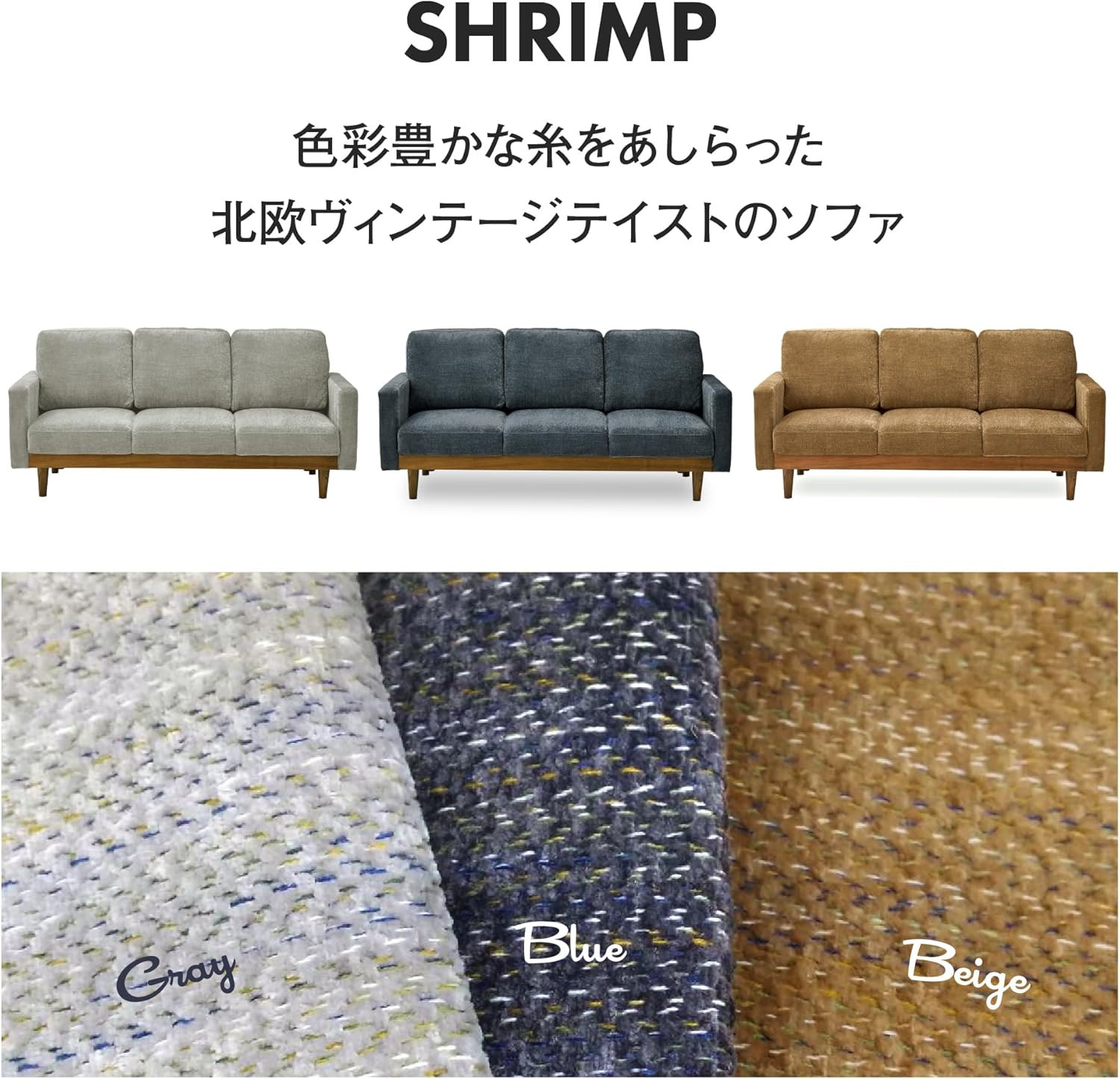 カジュアルソファ　2人掛け 関家具(Sekikagu) 大川家具 ソファ シュリンプ ファブリック 木飾り