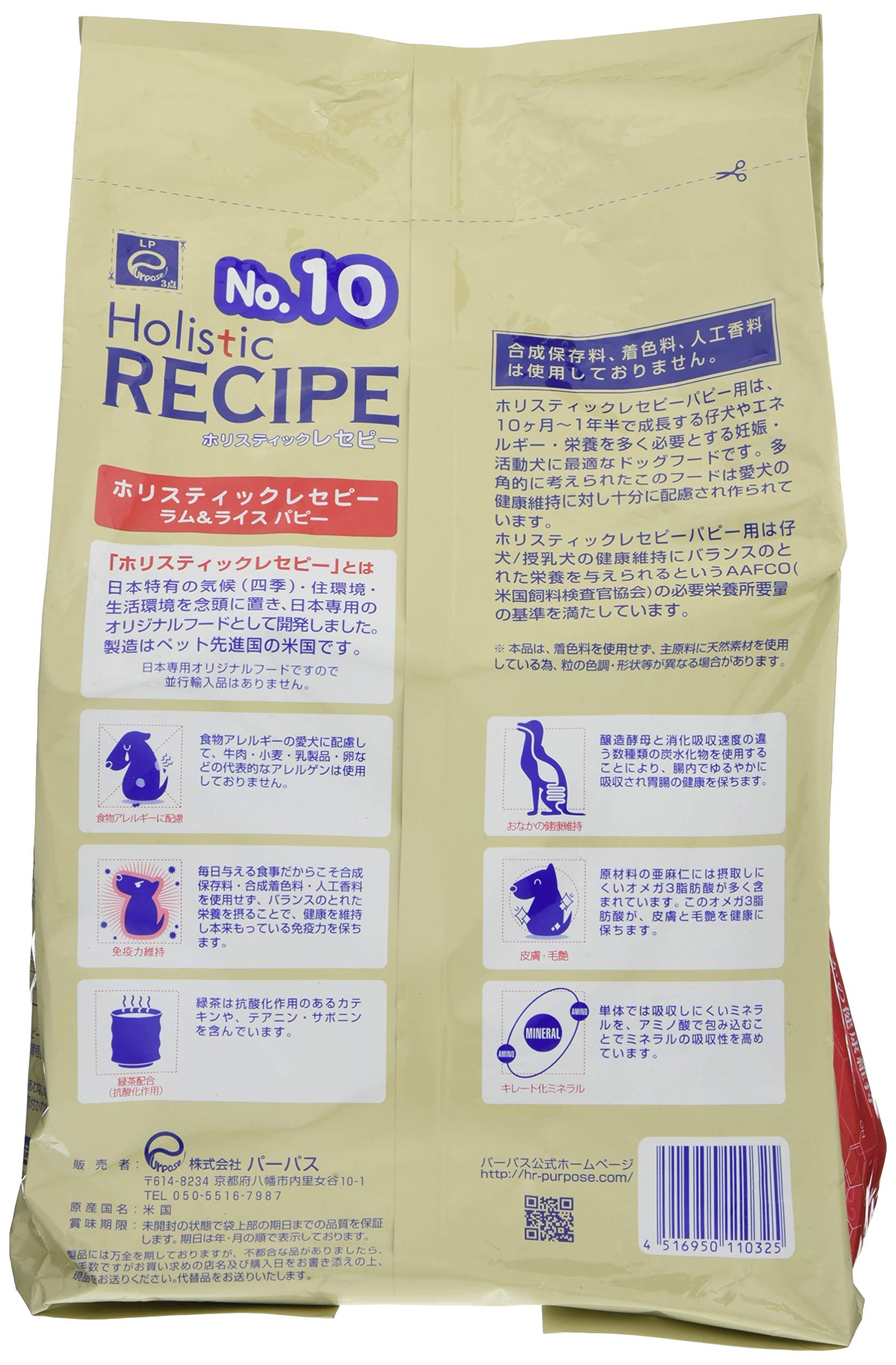 Amazon.co.jp: ホリスティックレセピー ラム&ライス 小粒 仔犬・活動犬