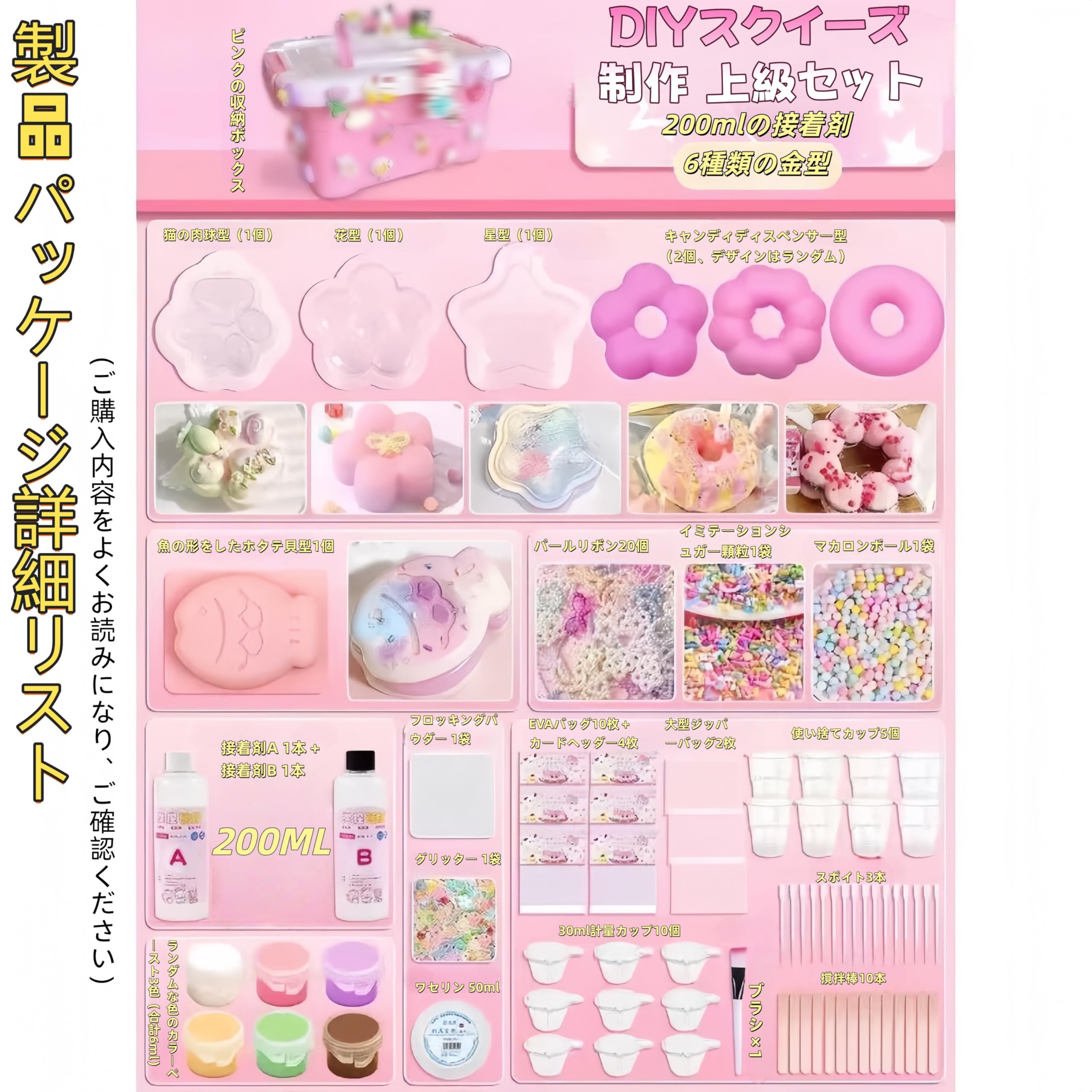 Amazon.co.jp: スクイーズ手作りキット DIY初心者も簡単！日本語説明書
