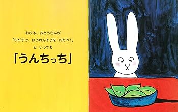 ちっちページ うんちっち (うさぎの子シモン1) | ステファニー・ブレイク |本