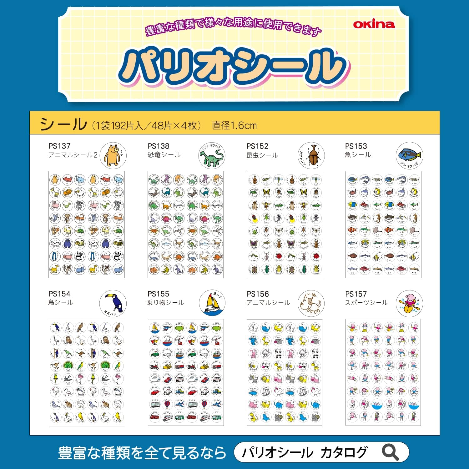 Okina AZPS155 Vehicle Stickers, PS155, 1 Pack (48 Pieces x 4 Sheets) x 5 Sets