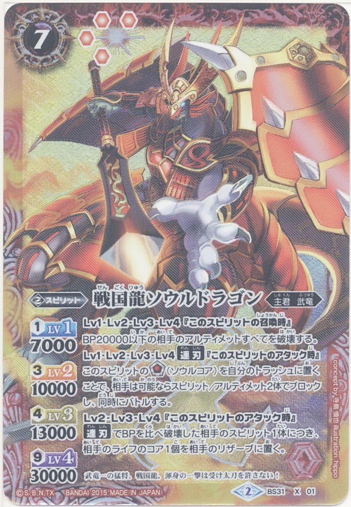 BS31-X01 Sengoku Dragon Soul Dragon X