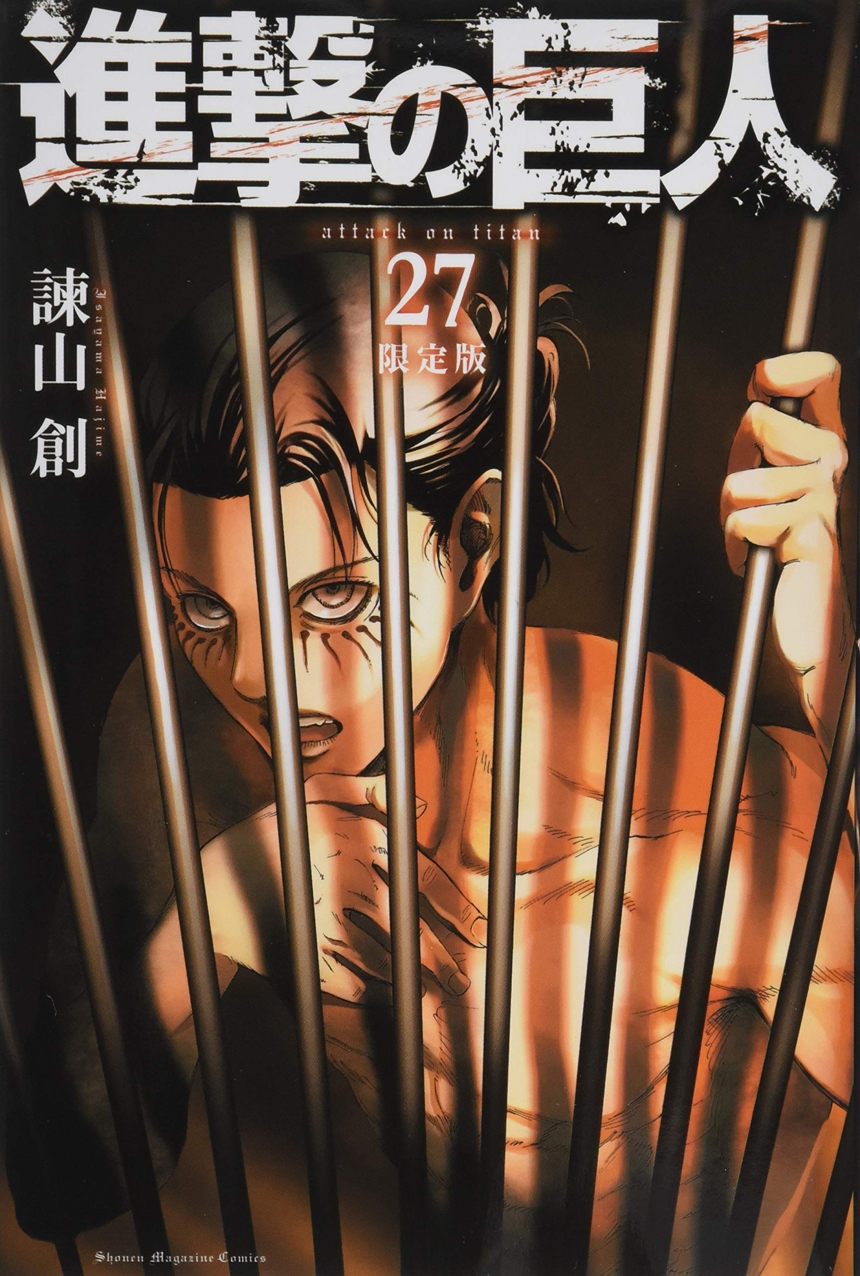 進撃の巨人 27 限定版 講談社キャラクターズa 諫山 創 本 通販 Amazon