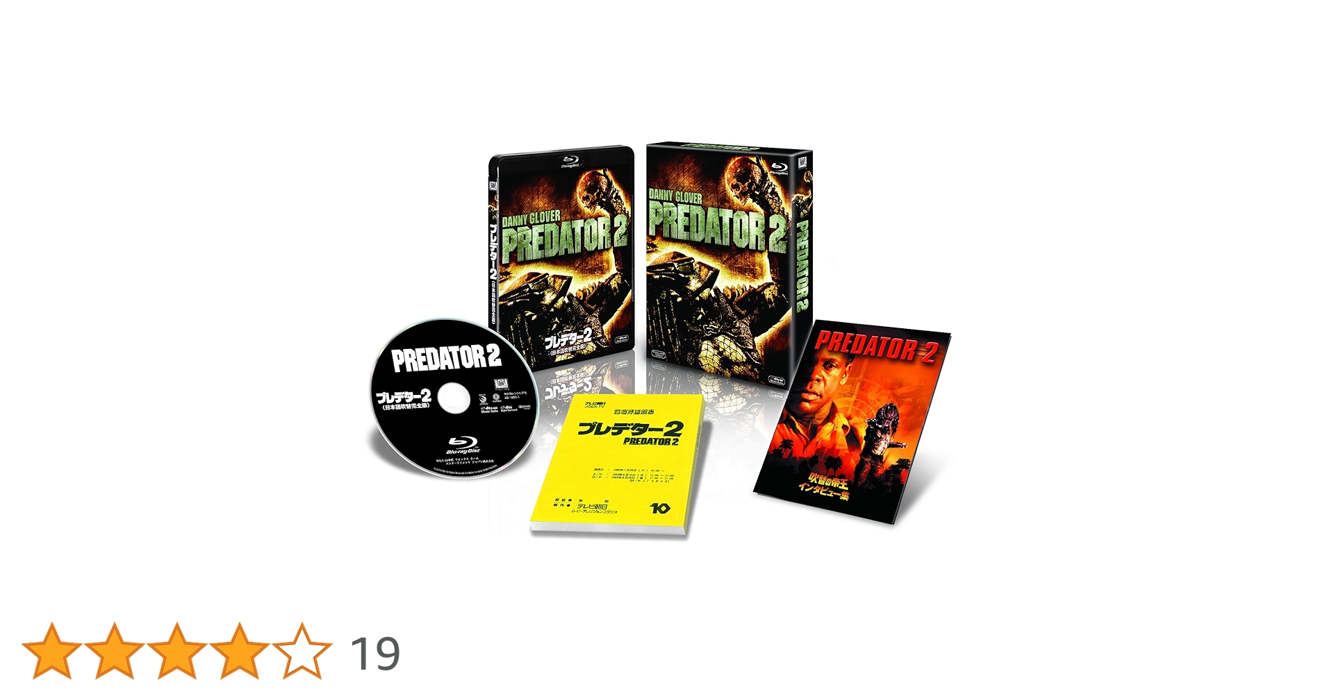 廃盤 プレデター2 <日本語吹替完全版>コレクターズ・ブルーレイBOX Amazon.co.jp: プレデター2 日本語吹替完全版 コレクターズ
