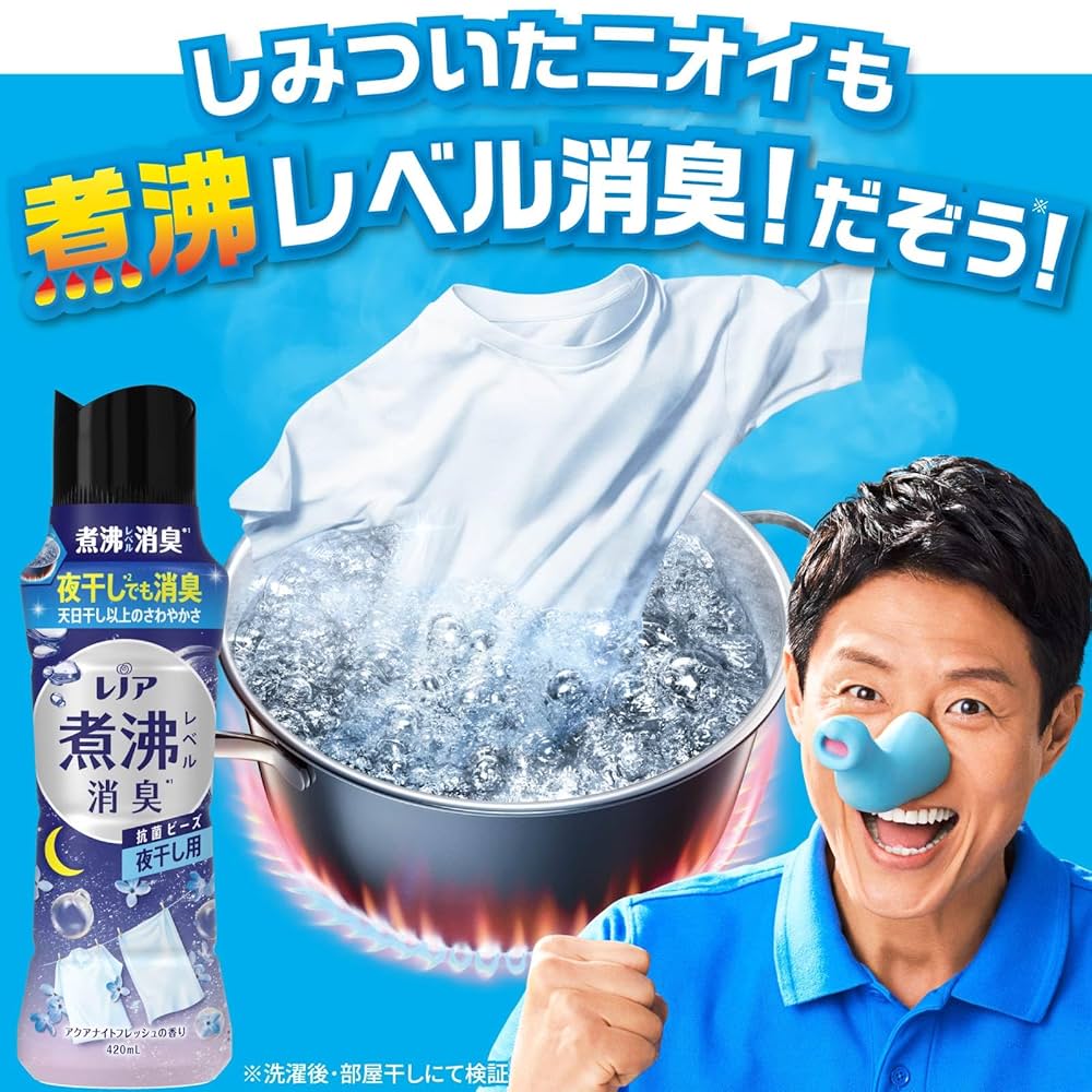 Amazon.co.jp: レノア 超消臭 煮沸レベル消臭 抗菌ビーズ 夜干し