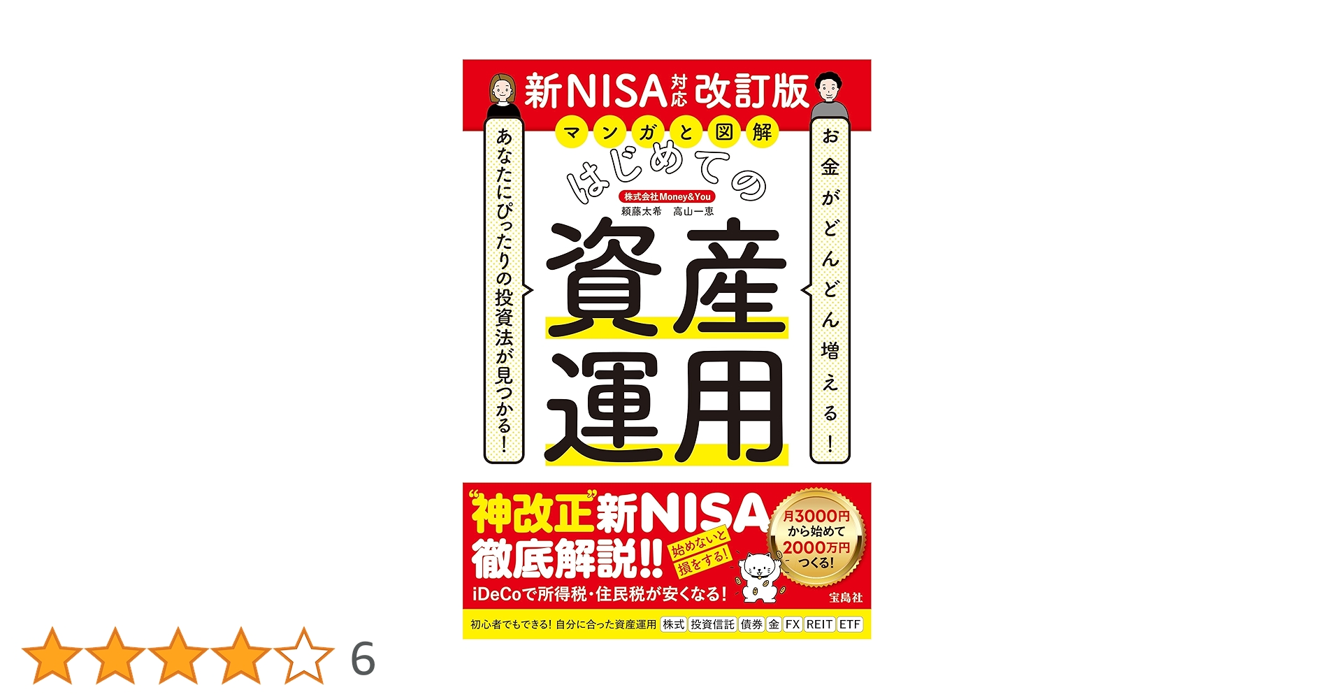 はじめての資産運用 Amazon.co.jp: はじめての資産運用 : 坂本慎太郎: 本