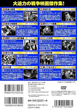 戦争映画　砲雷撃戦箱〈4枚組〉 Amazon.co.jp: ◇◇ 希少！！砲雷撃戦箱DVD-BOX4枚組