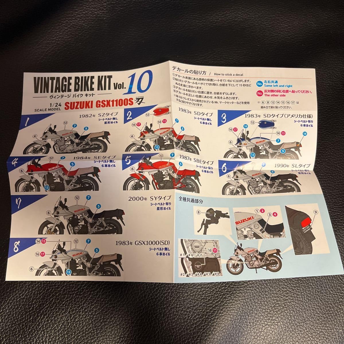 ★未開封！スズキ GSX1100S ヴィンテージバイクキット vol.10 刀 1/24 ヴィンテージバイクキット Vol.10 SUZUKI GSX1100S カタナ