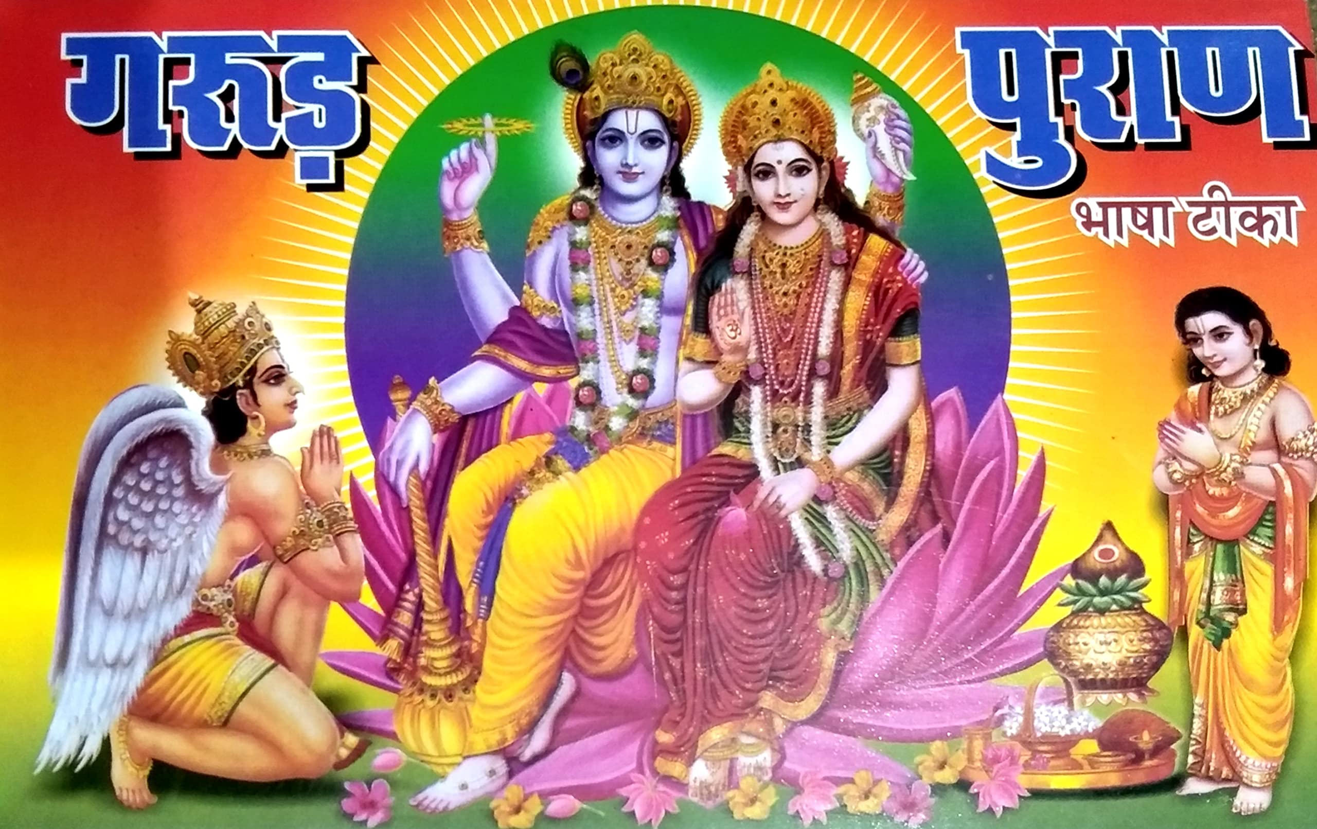 Garun puran Bhasha Tika Hindi commentary Arth sahit ???? ????? ???? ???? ????? ???? ???? [Perfect Paperback] Shri Tiwari ji