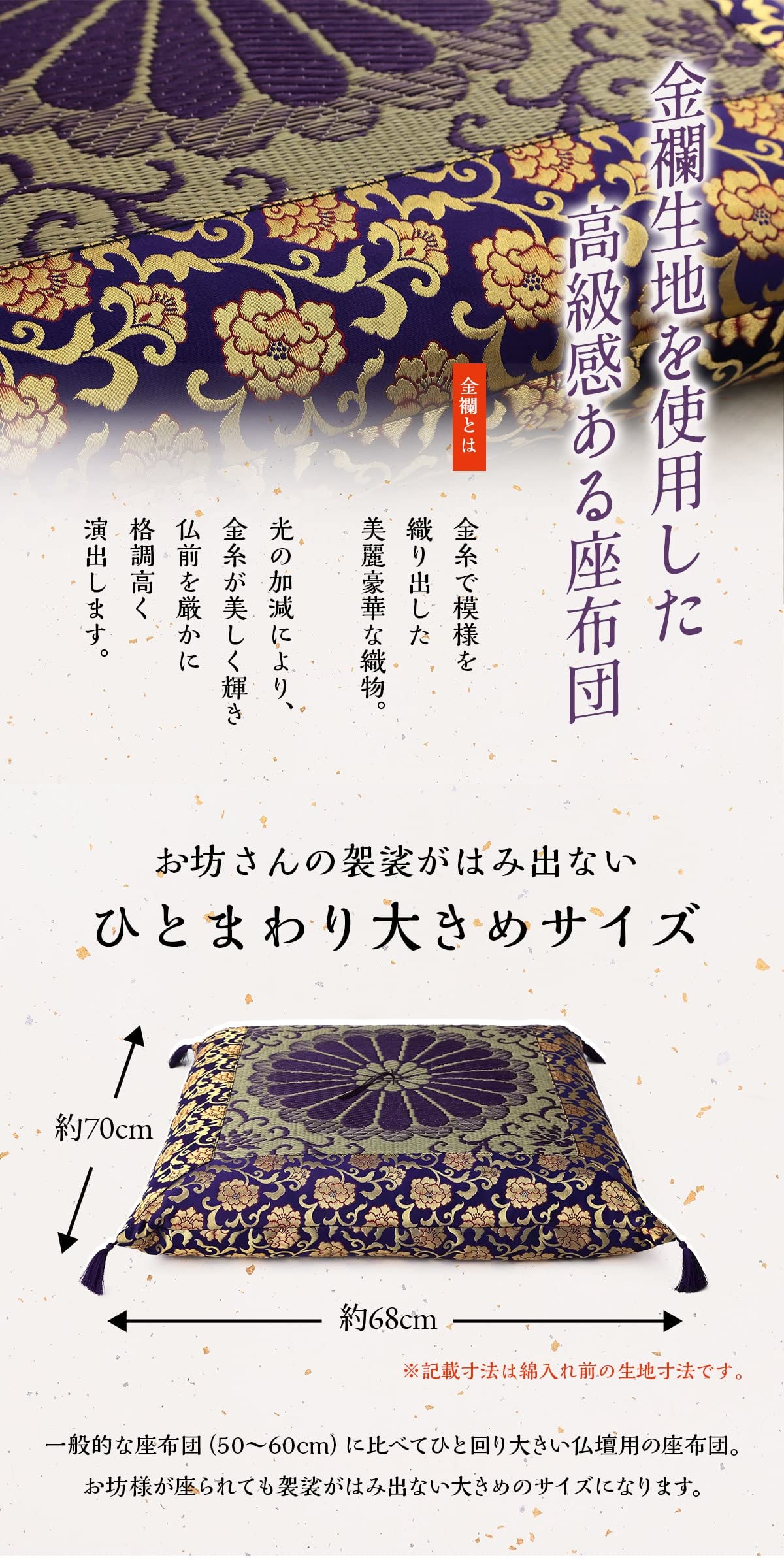 Amazon｜三千院 仏前座布団 い草 リバーシブル 金襴 68×70cm 法事用