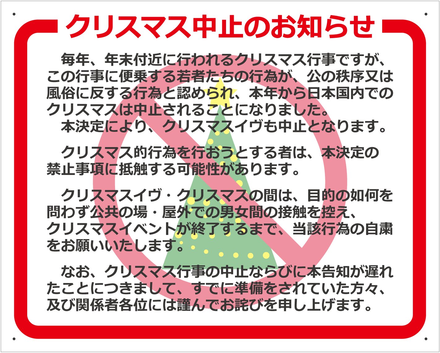 Amazon | 標識 「クリスマス中止のお知らせ」 40X50cm LS-K0001 | 安全 